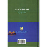 Child Companions around the Prophet صلی الله علیه وآله وسلّم