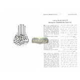 English Translation of Musnad Imam Ahmad Bin Hanbal Vol 5 (Hadith 6031-7624)