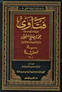 Fataawa Fadheelah Al-Shaykh Al-Allaamah Vol 1-2 - NobleBookshop