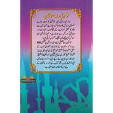 Fatawa Baray Khawateen