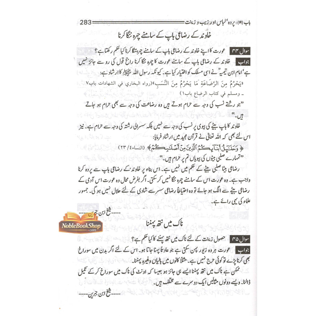 Fatawa Baray Khawateen