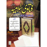 Fatawa Islamiyah : 4 Volume Set : Urdu / فتاوی اسلامیّه اردو