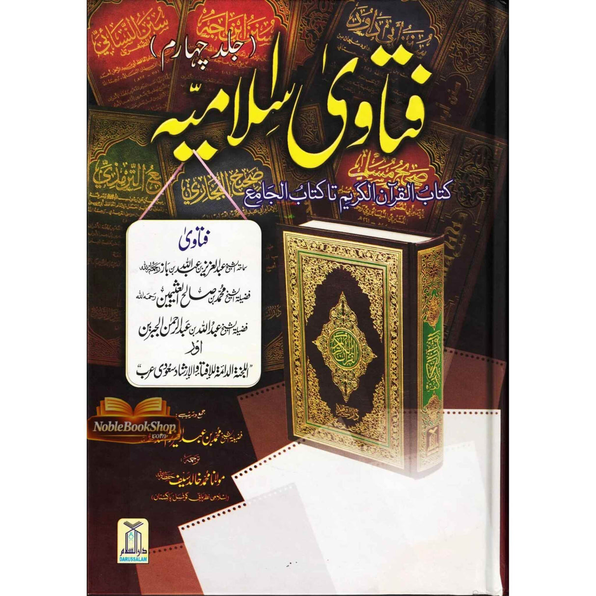 Fatawa Islamiyah : 4 Volume Set : Urdu / فتاوی اسلامیّه اردو