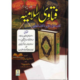 Fatawa Islamiyah : 4 Volume Set : Urdu / فتاوی اسلامیّه اردو
