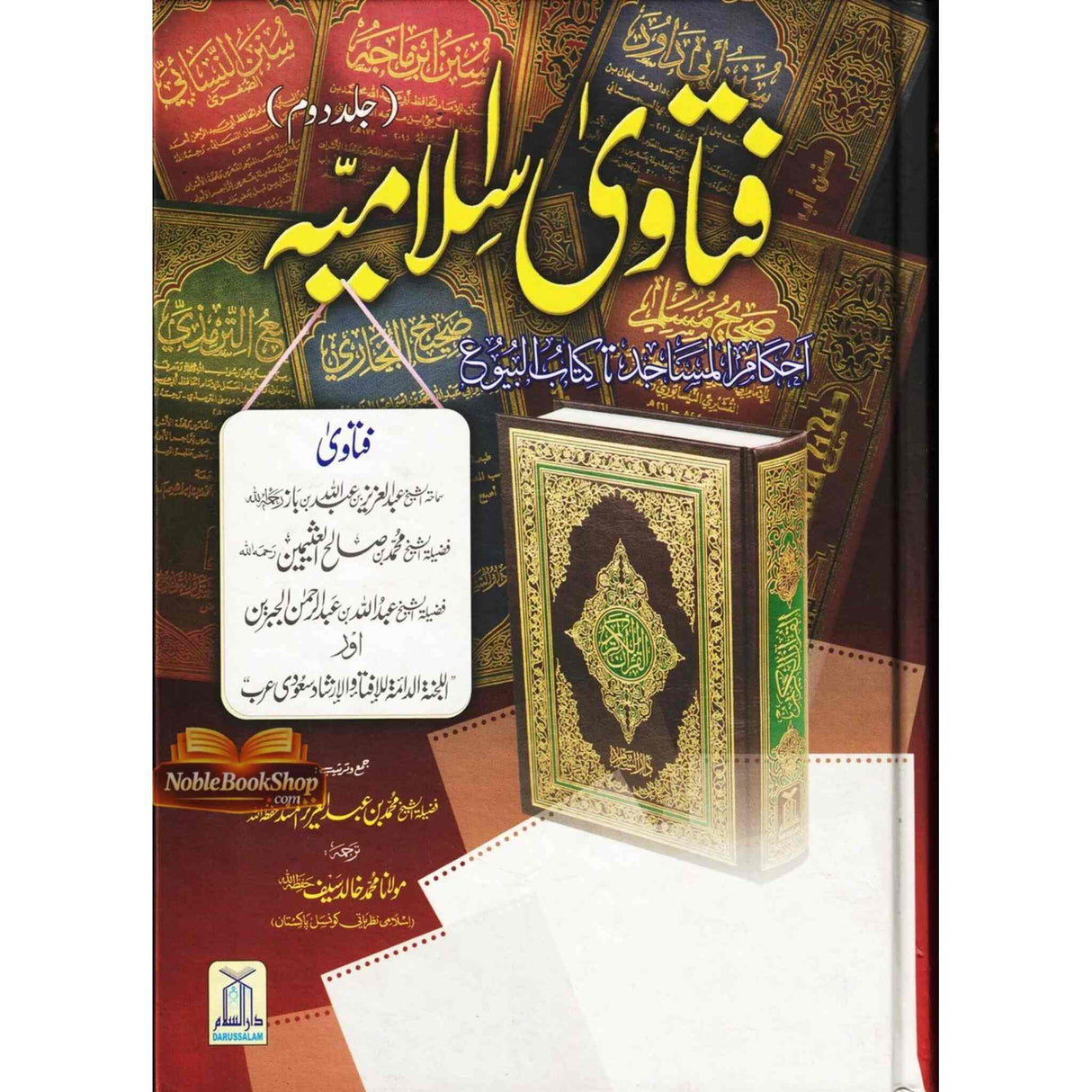 Fatawa Islamiyah : 4 Volume Set : Urdu / فتاوی اسلامیّه اردو