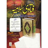 Fatawa Islamiyah : 4 Volume Set : Urdu / فتاوی اسلامیّه اردو