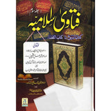Fatawa Islamiyah : 4 Volume Set : Urdu / فتاوی اسلامیّه اردو