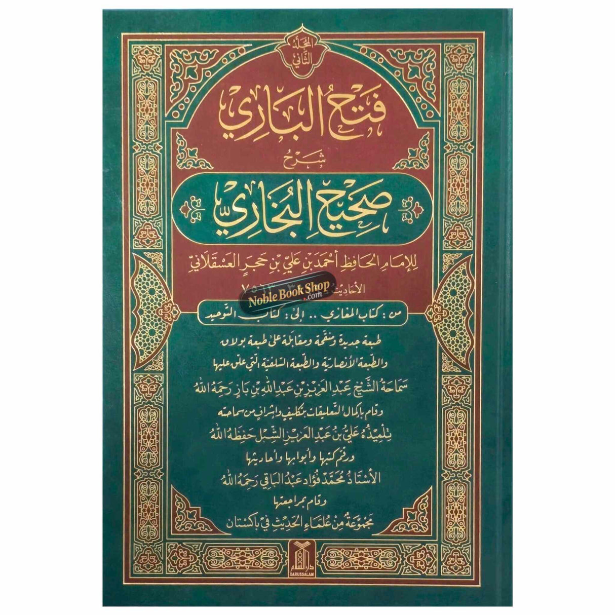 Fathul-Bari Sharah Sahi Al- Bukhari vol 1&2 فتح الباری شرح صحیح البخاری