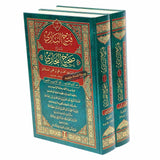 Fathul-Bari Sharah Sahi Al- Bukhari vol 1&2 فتح الباری شرح صحیح البخاری