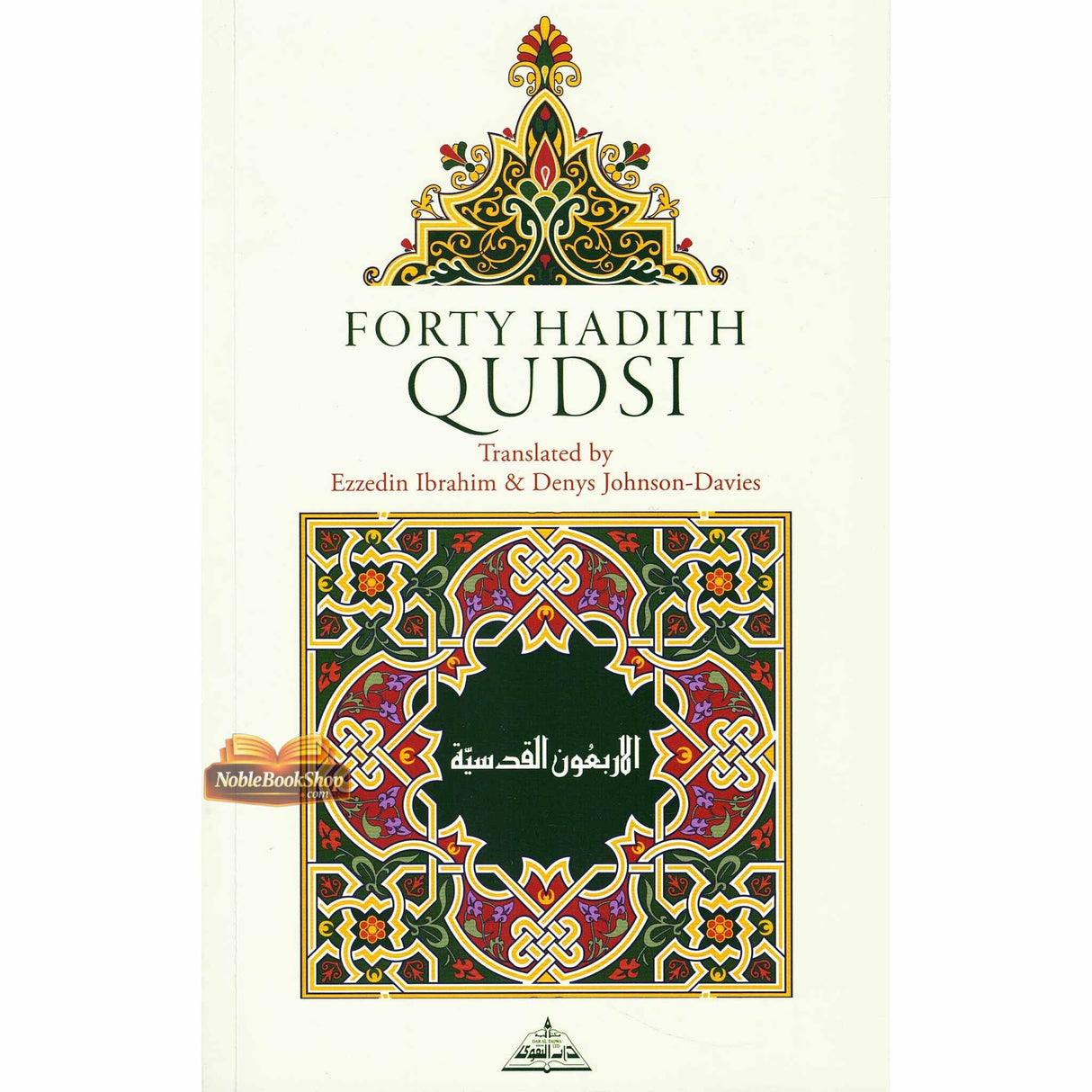 Forty Hadith Qudsi