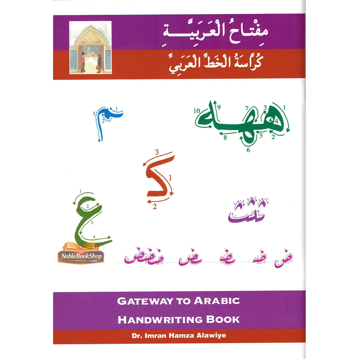 Gateway to Arabic Handwriting Book