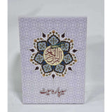 Holy Quran 30 Para Set