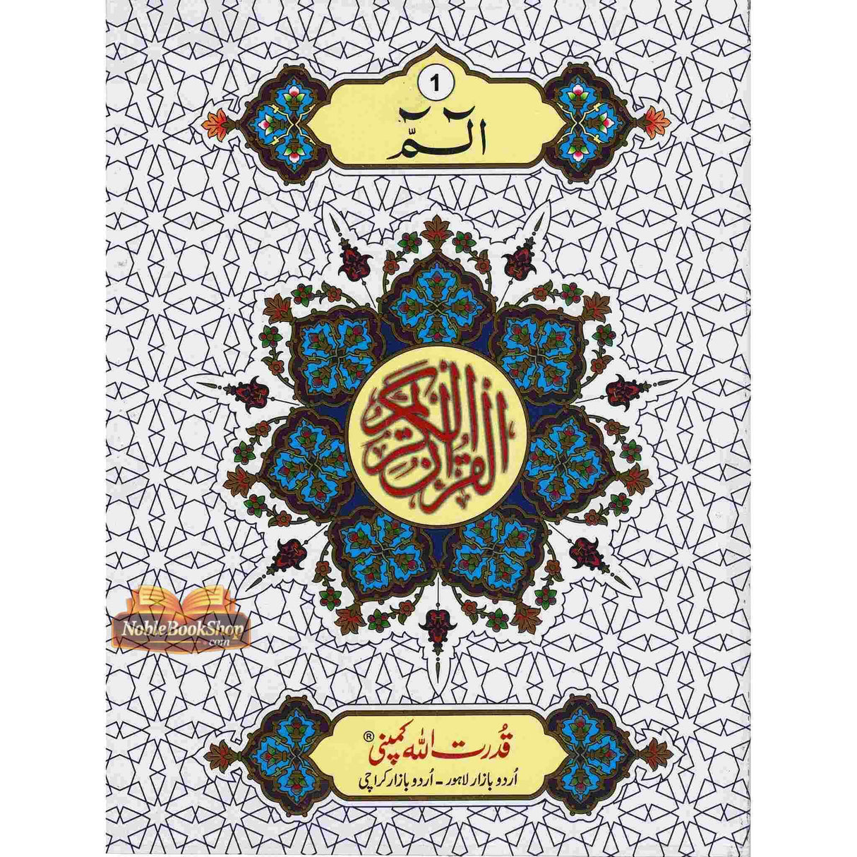 Holy Quran 30 Para Set