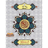 Holy Quran 30 Para Set