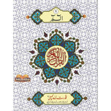 Holy Quran 30 Para Set
