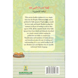 How to Pray According to the Sunnah of The Prophetﷺ