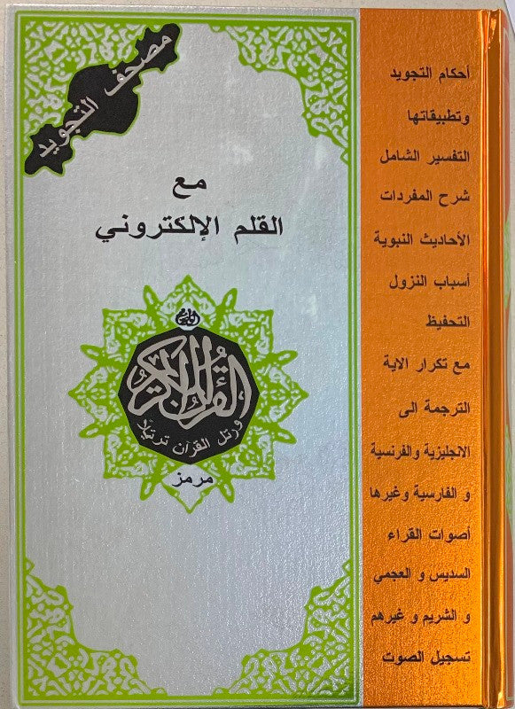 Digital Pen Reader with Tajweed Quran (Uthmani Script) Size 29x21 cm