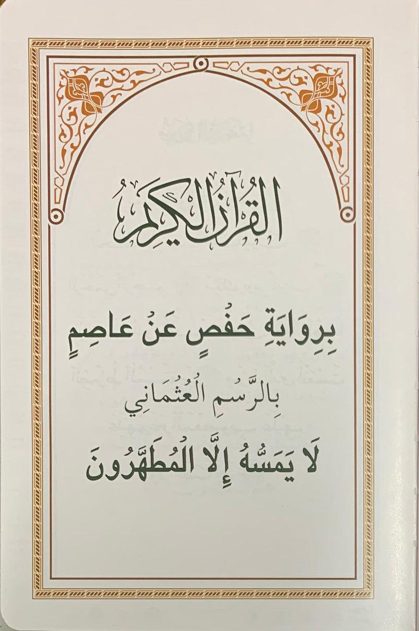 Digital Pen Reader with Tajweed Quran (Uthmani Script) Size 14x20