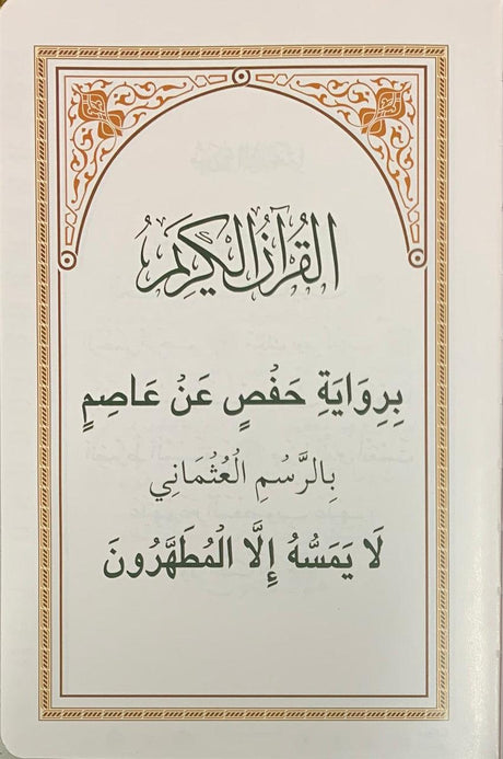 Digital Pen Reader with Tajweed Quran (Uthmani Script) Size 14x20