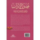 Ibn Aqil al-Hanbali's Essay on Islamic Manners