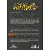 Ibn Taimiyyah on The Oneness of God