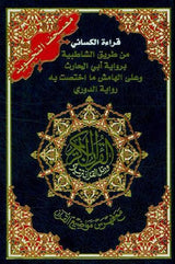Tajweed Quran Al Kisai with Two Narrations Al-Doori & Abu Harith Reading