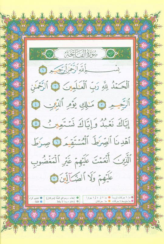 Tajweed Quran Al Kisai with Two Narrations Al-Doori & Abu Harith Reading (21641)