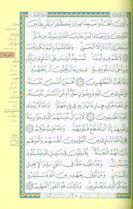 Tajweed Quran in Douri Reading (22440)