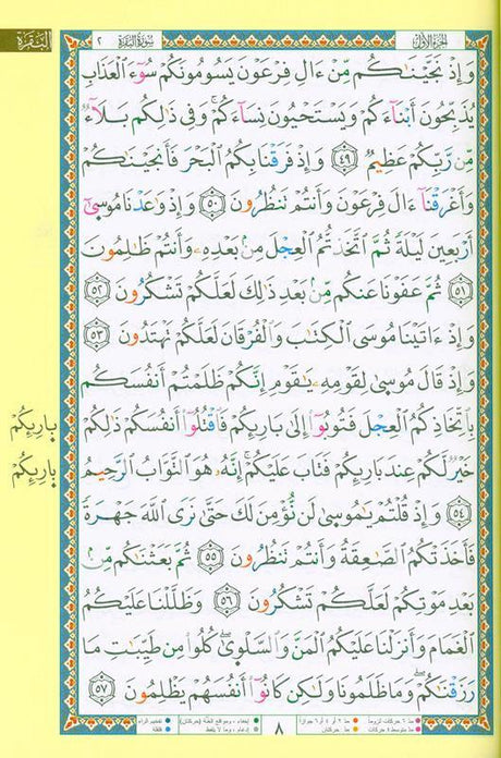 Tajweed Quran Al Kisai with Two Narrations Al-Doori & Abu Harith Reading (21641)