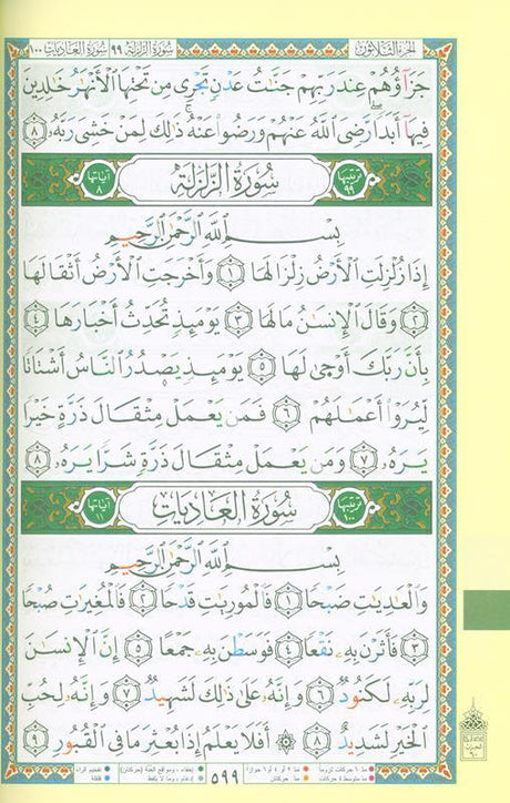 Tajweed Quran Al Kisai with Two Narrations Al-Doori & Abu Harith Reading (21641)
