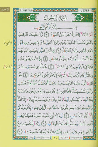 Tajweed Quran Ibn Amer Reading with Two Narrations Hisham & Ibn Zakwan (22766)