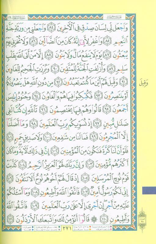 Tajweed Quran Ibn Amer Reading with Two Narrations Hisham & Ibn Zakwan (22766)