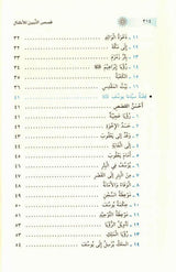 Stories of the Prophets for Kids Arabic Medium 15x21 H/C, قصص النبيين للاطفال,9789933450014