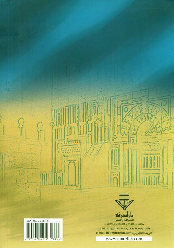 Mu-Awiyah Bin Abi Sufiyaan معاوية بن أبي سفيان (21060), 9789953850115