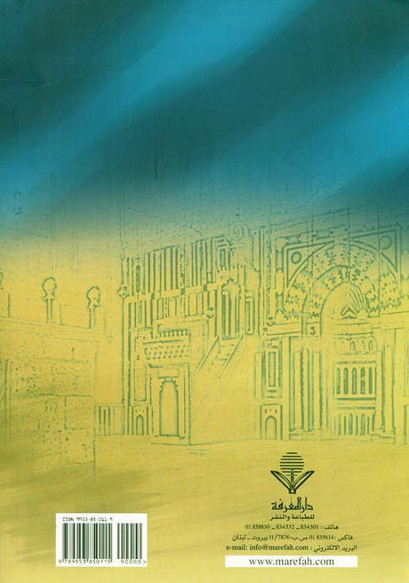 Mu-Awiyah Bin Abi Sufiyaan معاوية بن أبي سفيان (21060), 9789953850115