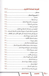 The End of the World Arabic Only Medium, 9786030067718, نهاية العالم (24258)