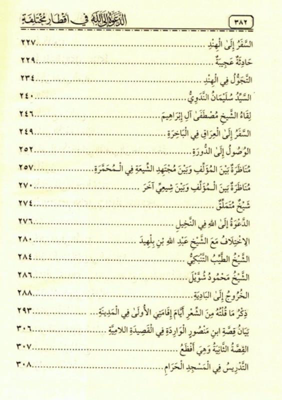 The Call to Allah, Different Diameters الدعوة الالله أقطار مختلفة (25051)