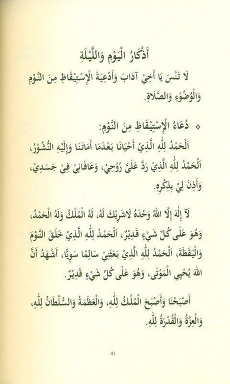 The Khulasa : The Cream Of Remembrance