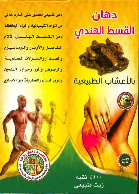 Al Qist Indian Ointment With Natural Herbs