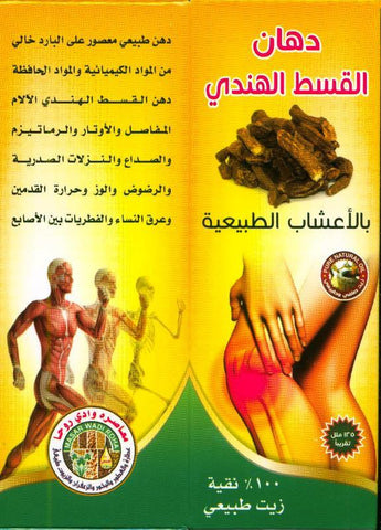 Al Qist Indian Ointment With Natural Herbs