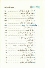 Stories of the Prophets for Kids Arabic Medium 15x21 H/C, قصص النبيين للاطفال,9789933450014