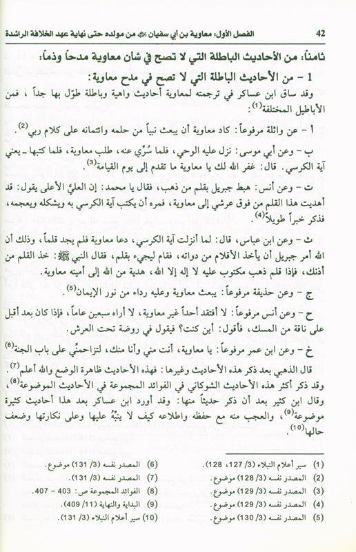 Mu-Awiyah Bin Abi Sufiyaan معاوية بن أبي سفيان (21060), 9789953850115