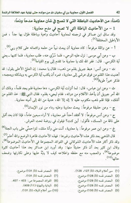 Mu-Awiyah Bin Abi Sufiyaan معاوية بن أبي سفيان (21060), 9789953850115