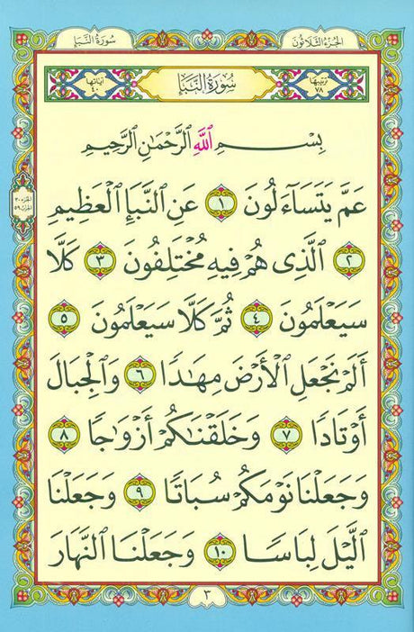 Rainbow Juz Amma in new beautiful different Leather Cover 17x24 (24929)