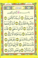 Rainbow Juz Amma in new beautiful different Leather Cover 17x24 (24929)