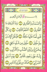 Rainbow Juz Amma in new beautiful different Leather Cover 17x24 (24929)