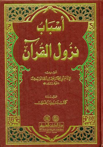 Reasons for the Decending of Revelationكتاب اسباب نزول القرآن