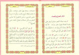 Supplications for Morning And Evening اذكار الصَّباح والمَسَاء (24930)