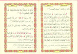 Supplications for Morning And Evening اذكار الصَّباح والمَسَاء (24930)