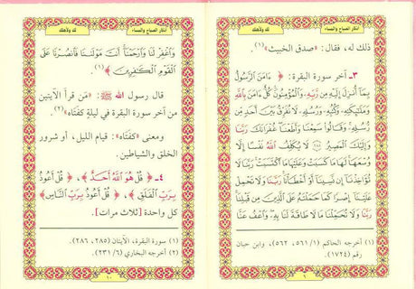 Supplications for Morning And Evening اذكار الصَّباح والمَسَاء (24930)